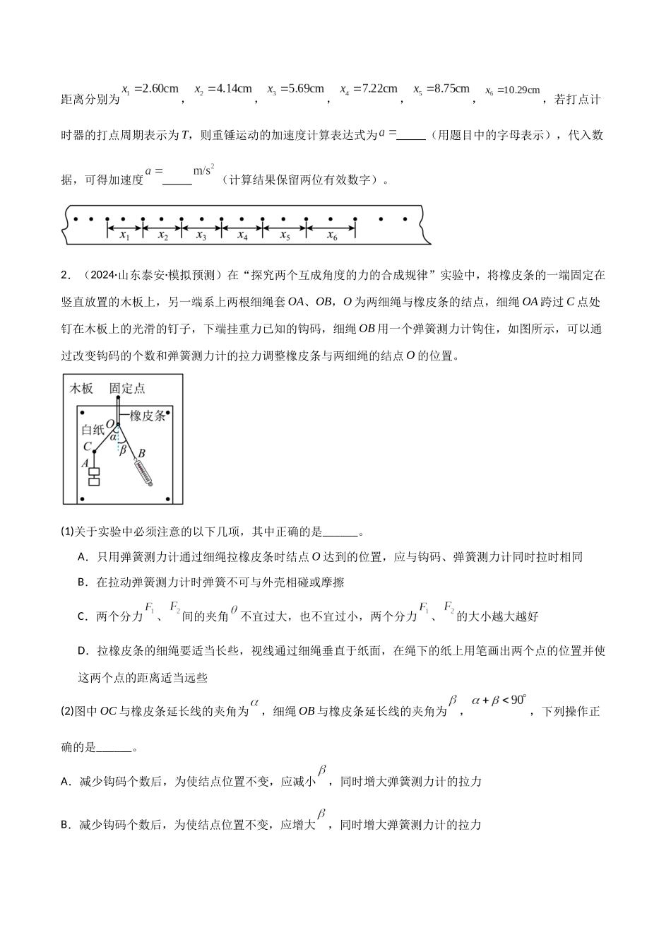专题突破卷07 力学实验专题(学生版).docx_第2页