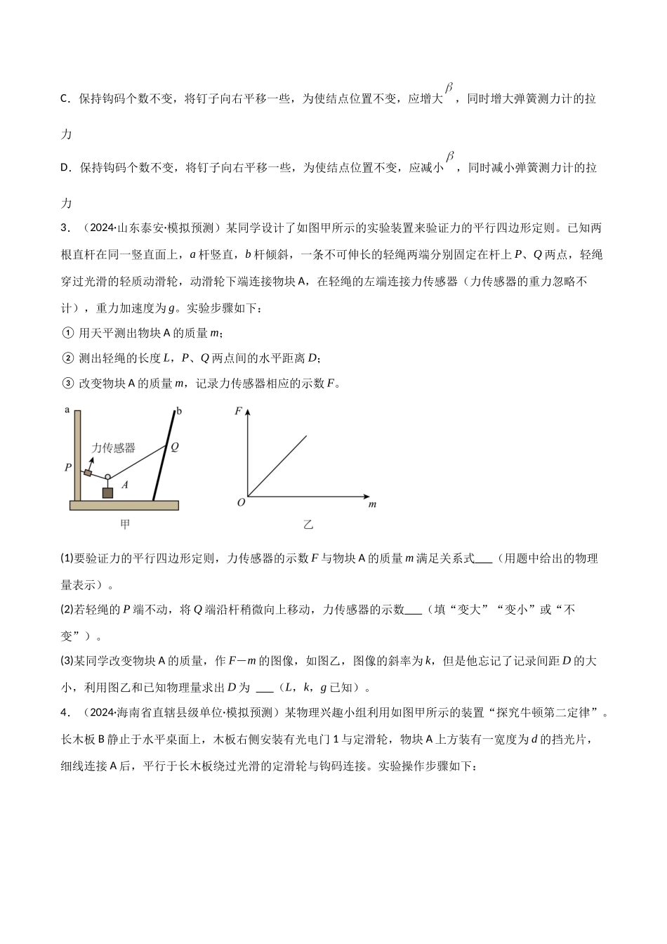 专题突破卷07 力学实验专题(学生版).docx_第3页