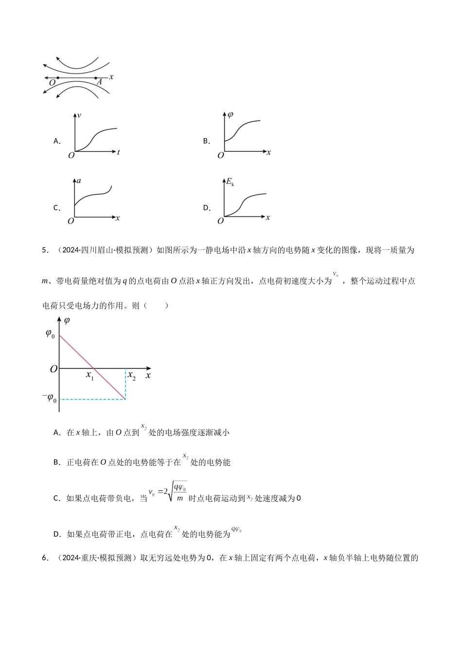 专题突破卷08 电场中的图像专题和电容器专题(学生版).docx_第3页
