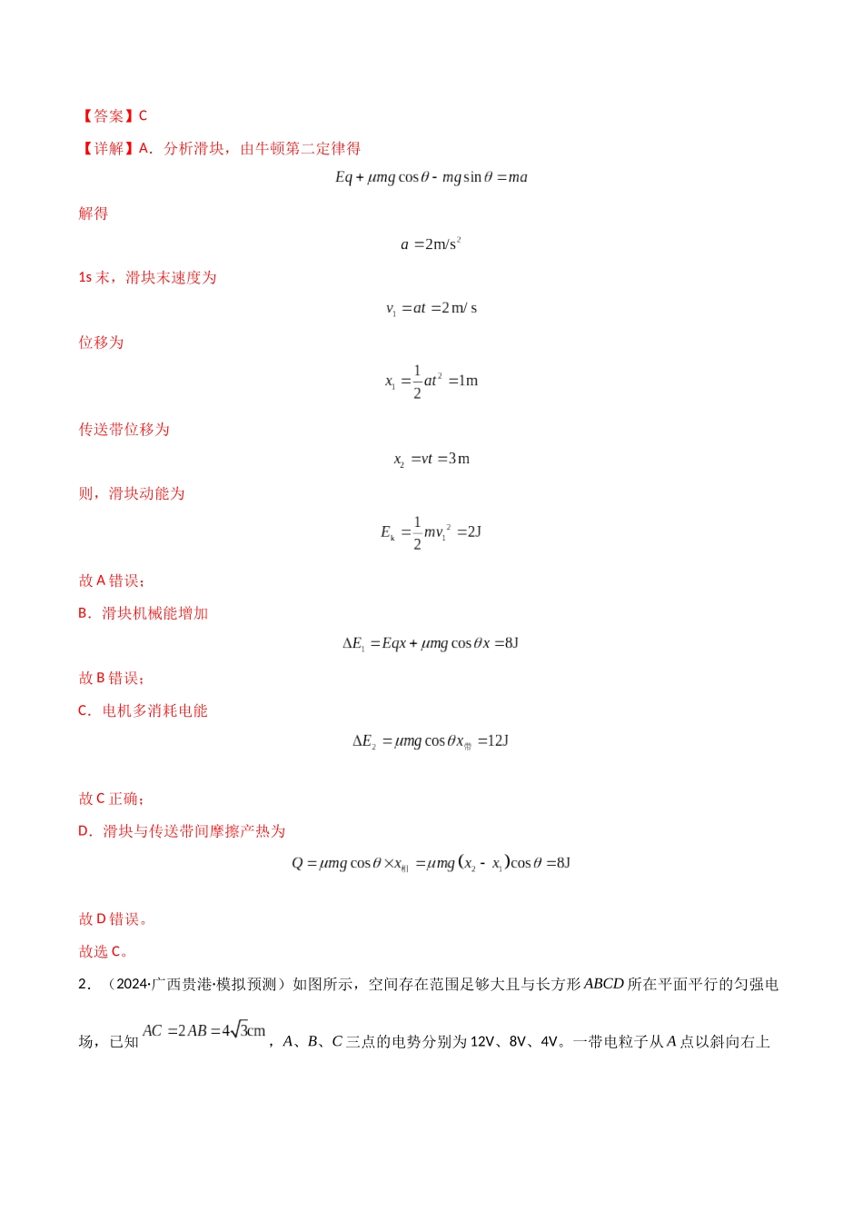专题突破卷09 带电粒子在电场中的运动(直线、偏转、交变电场、力学观点、能量观点、动量观点)(教师版).docx_第2页