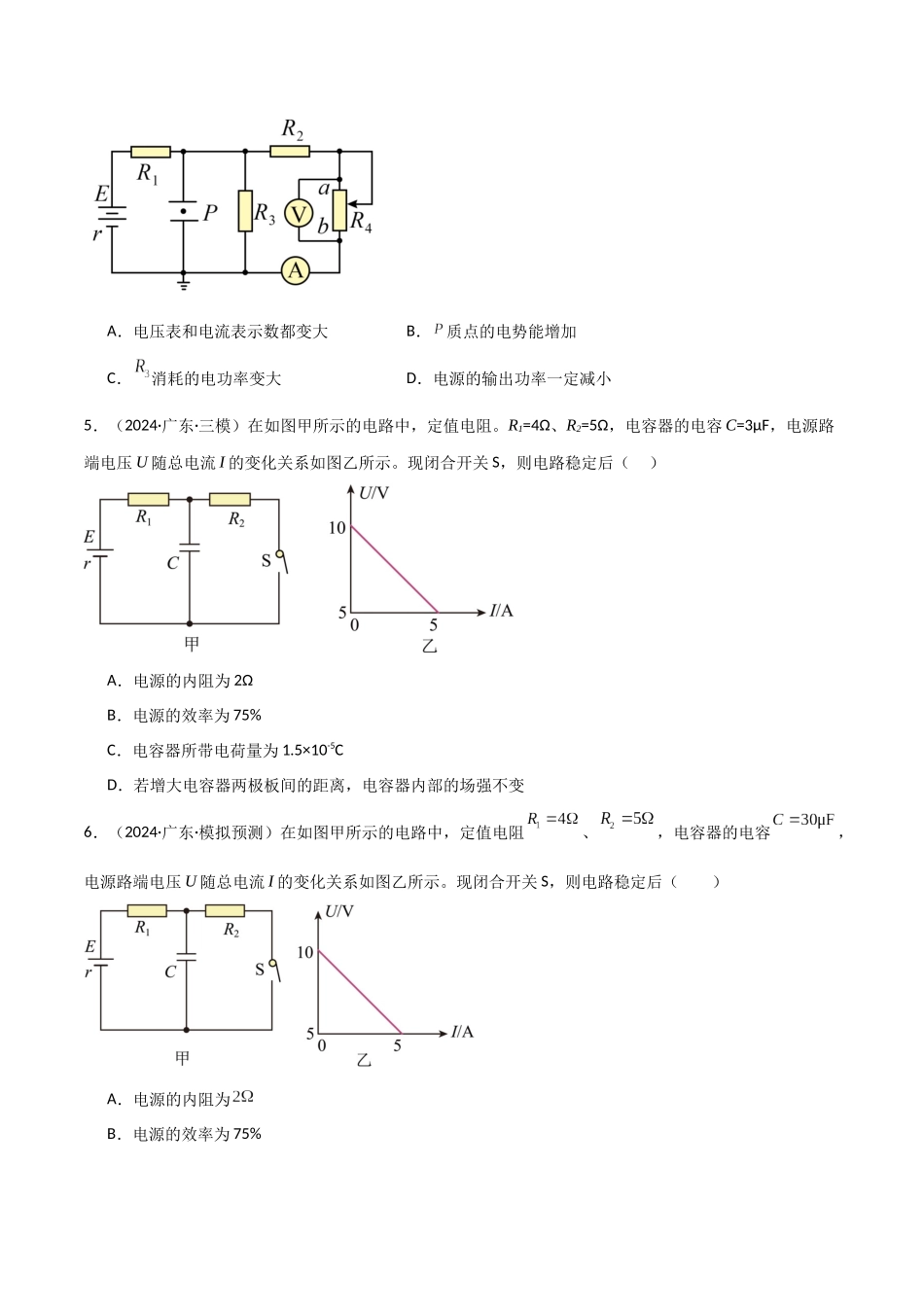 专题突破卷10 闭合电路的欧姆定律(欧姆定律、动态分析、功率和效率问题、故障分析、含容电路)(学生版).docx_第3页