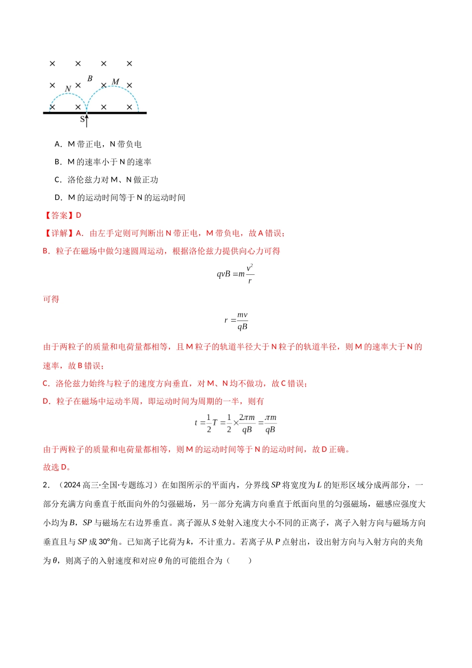 专题突破卷11  带电粒子在磁场中的运动（单边界、双边界、三角形、四边形、圆边界、临界问题、多解问题）（教师版）.docx_第2页