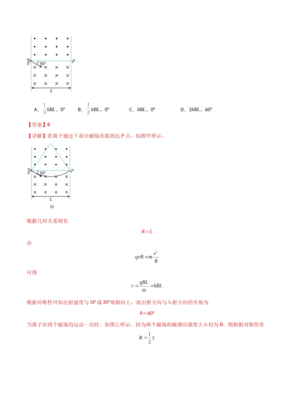 专题突破卷11  带电粒子在磁场中的运动（单边界、双边界、三角形、四边形、圆边界、临界问题、多解问题）（教师版）.docx_第3页