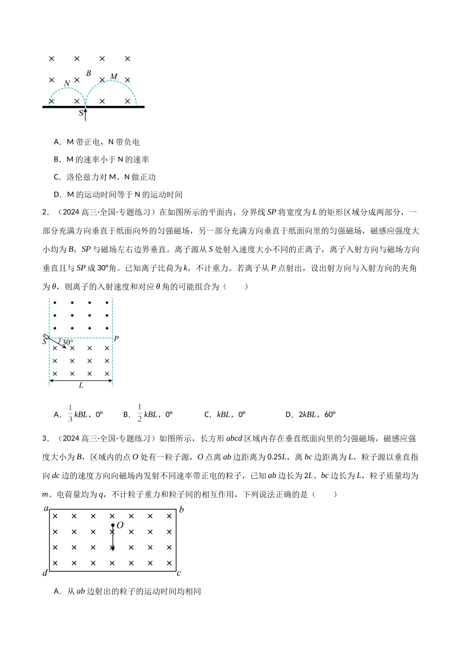 专题突破卷11 带电粒子在磁场中的运动(单边界、双边界、三角形、四边形、圆边界、临界问题、多解问题)(学生版).docx_第2页