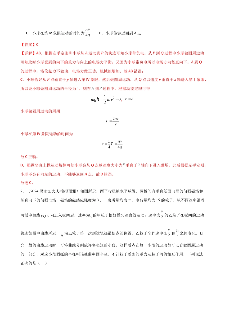 专题突破卷12 带电粒子在组合场、复合场、叠加场、交变电磁场中的运动（教师版）.docx_第2页