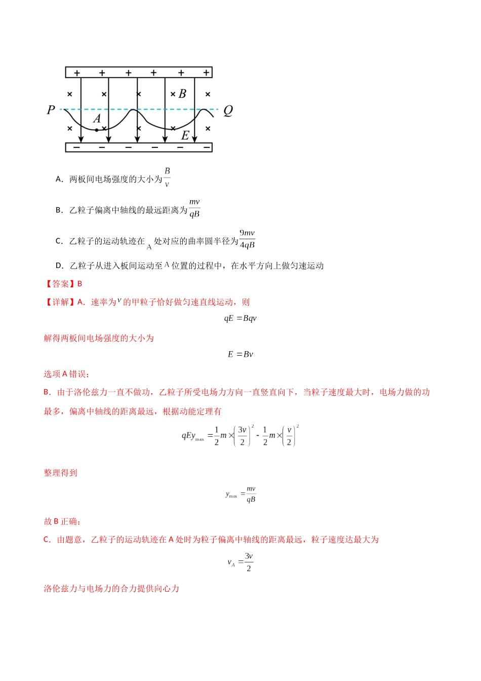 专题突破卷12 带电粒子在组合场、复合场、叠加场、交变电磁场中的运动（教师版）.docx_第3页