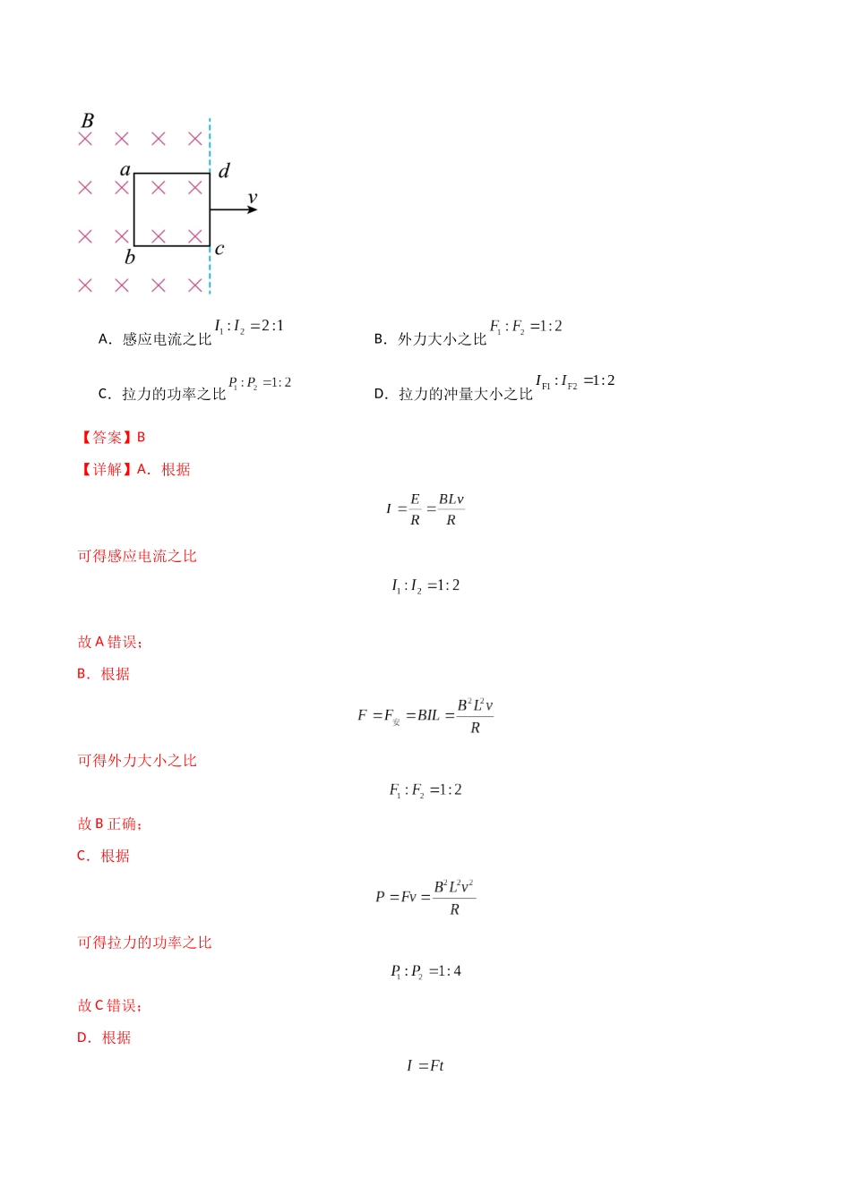 专题突破卷13 电磁感应中的电路问题和图像问题（教师版）.docx_第2页