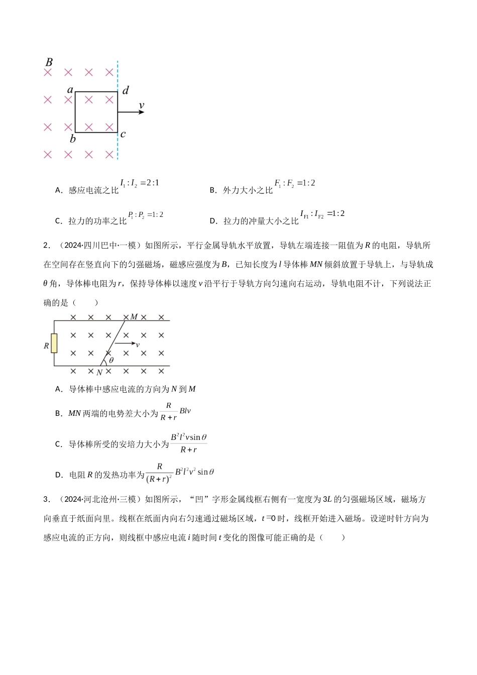 专题突破卷13 电磁感应中的电路问题和图像问题(学生版).docx_第2页
