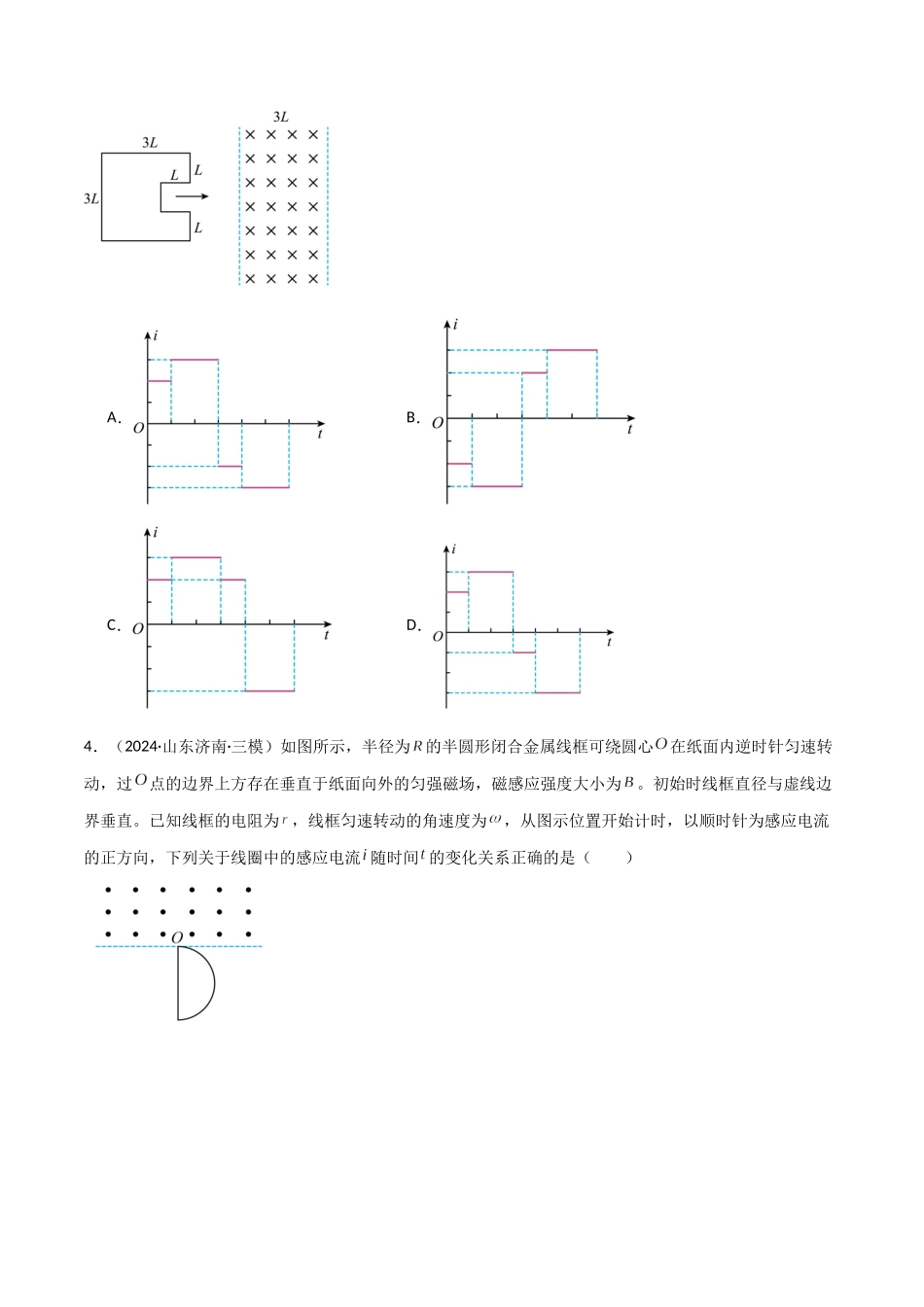 专题突破卷13 电磁感应中的电路问题和图像问题(学生版).docx_第3页
