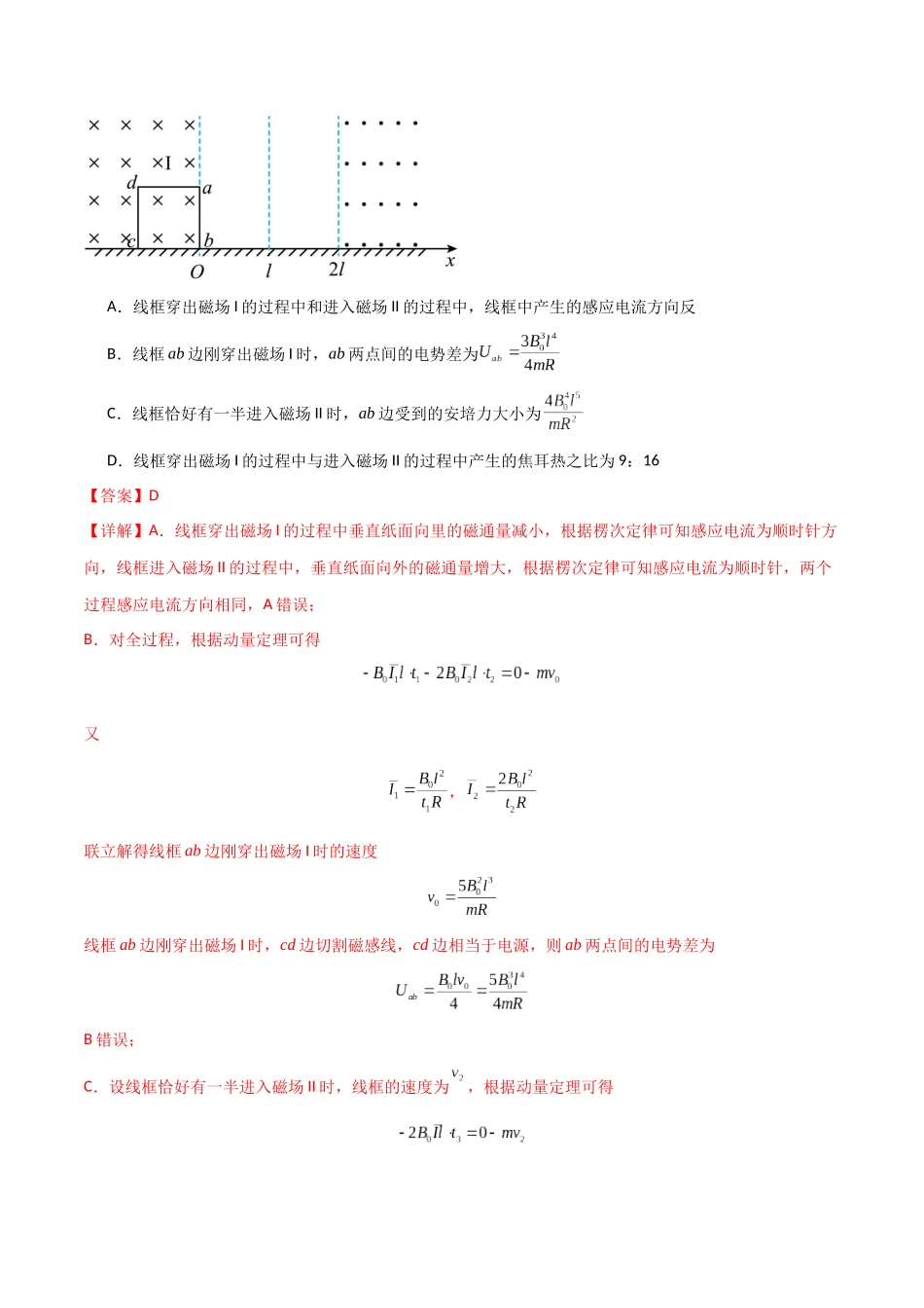 专题突破卷14 电磁感应与动力学、能量、动量的综合应用（单轨、双轨、线框、圆盘、变磁场）（教师版） .docx_第2页