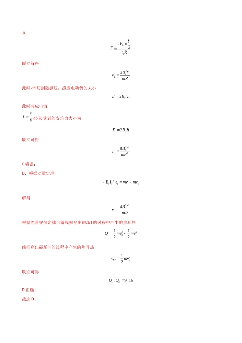 专题突破卷14 电磁感应与动力学、能量、动量的综合应用（单轨、双轨、线框、圆盘、变磁场）（教师版） .docx_第3页