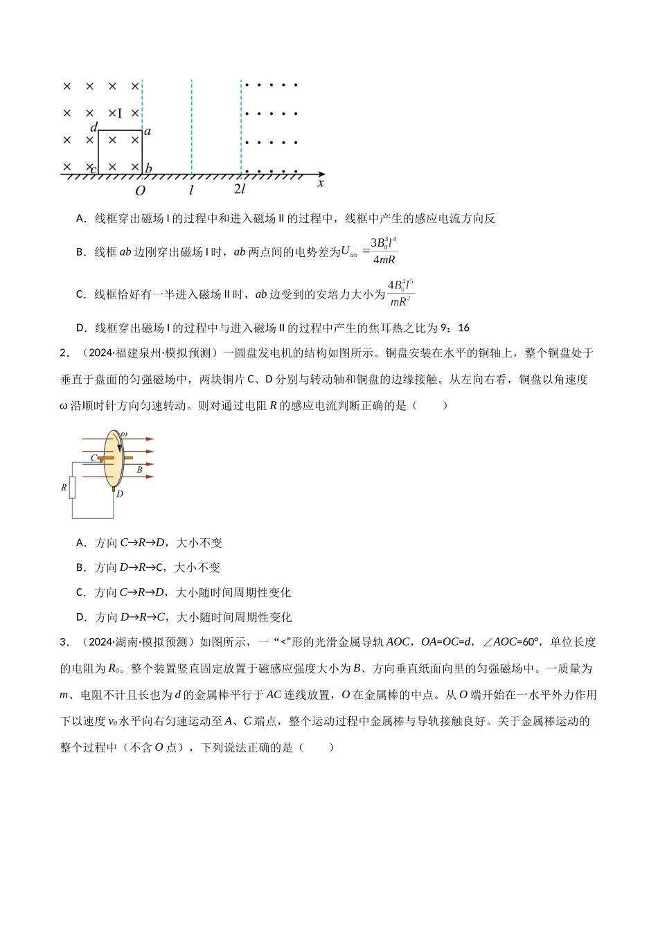 专题突破卷14 电磁感应与动力学、能量、动量的综合应用(单轨、双轨、线框、圆盘、变磁场)(学生版) .docx_第2页