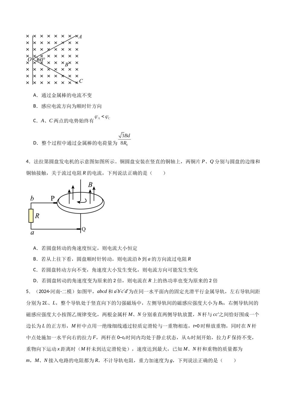 专题突破卷14 电磁感应与动力学、能量、动量的综合应用(单轨、双轨、线框、圆盘、变磁场)(学生版) .docx_第3页