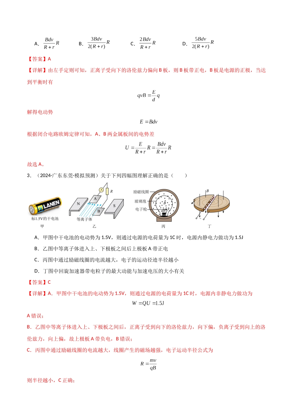 专题突破卷15 物理科技的理解应用（速度选择器、质谱仪、回旋加速器、霍尔元件、电磁流量计、磁流体发电机等）（教师版）.docx_第3页