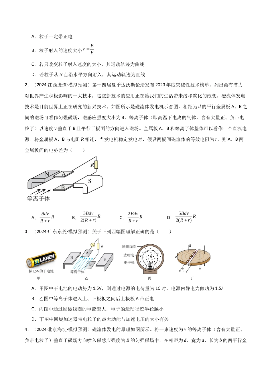 专题突破卷15 物理科技的理解应用(速度选择器、质谱仪、回旋加速器、霍尔元件、电磁流量计、磁流体发电机等)(学生版).docx_第2页