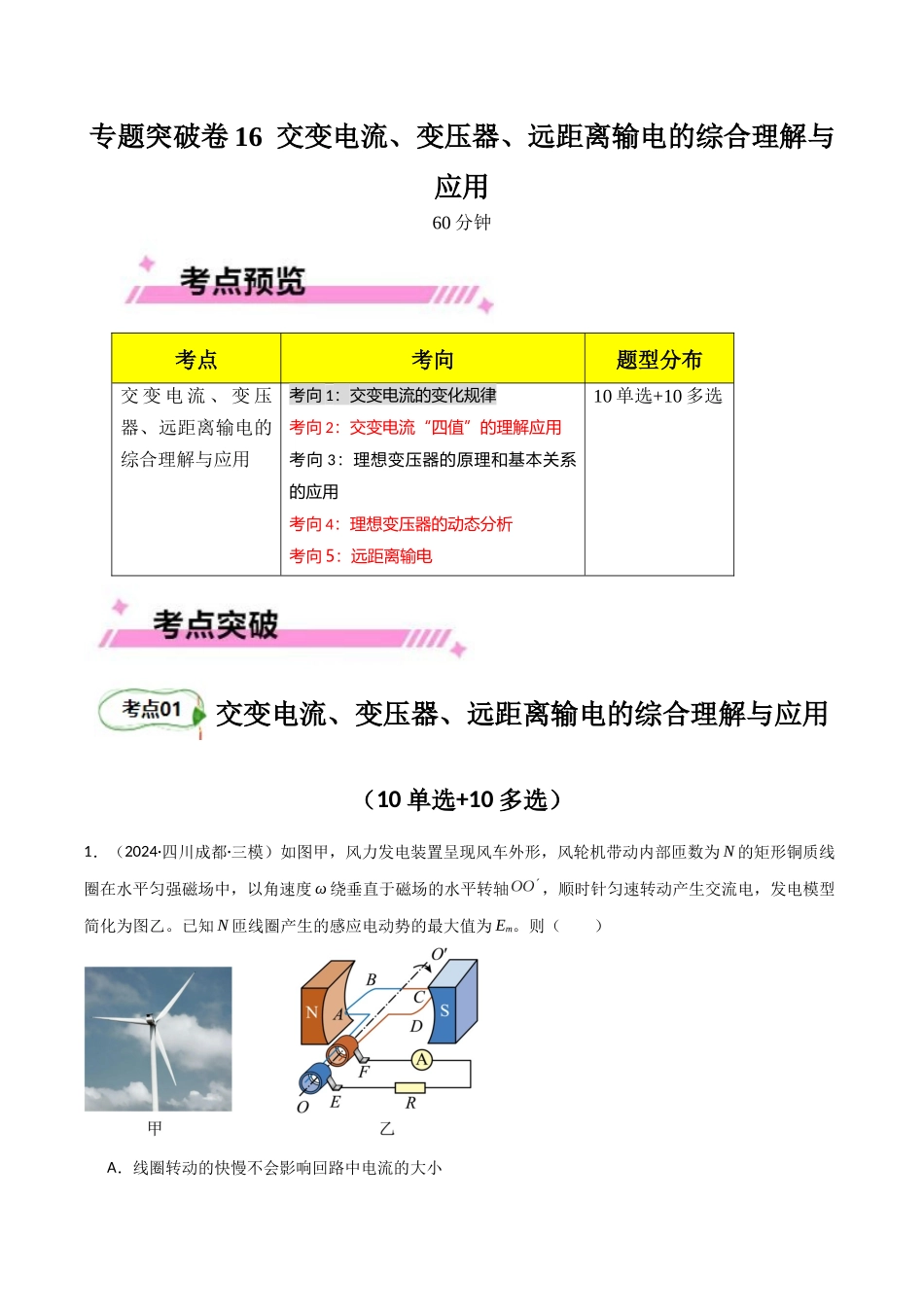 专题突破卷16 交变电流、变压器、远距离输电的综合理解与应用(教师版).docx_第1页