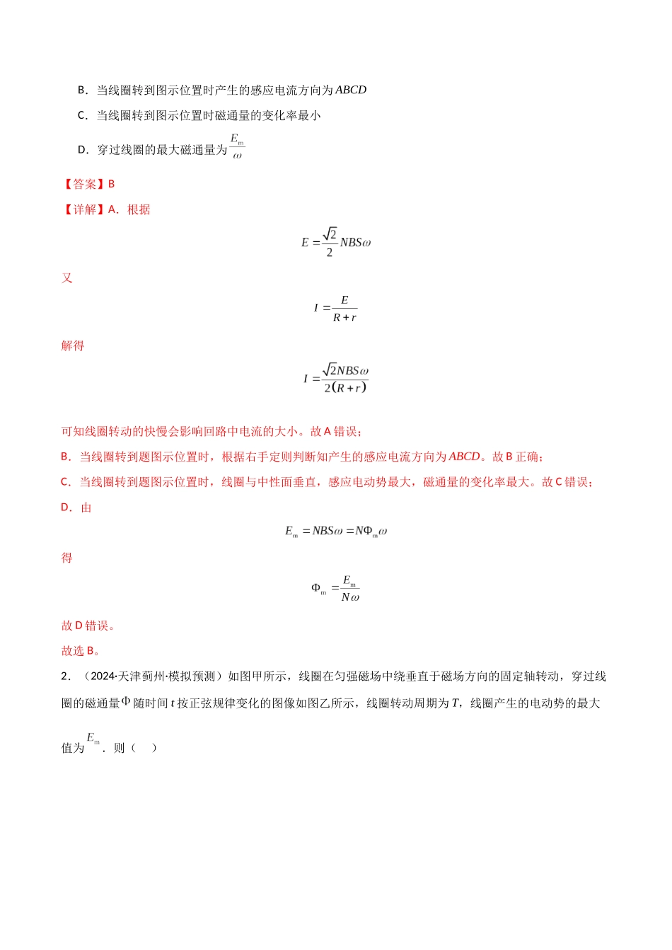 专题突破卷16 交变电流、变压器、远距离输电的综合理解与应用(教师版).docx_第2页
