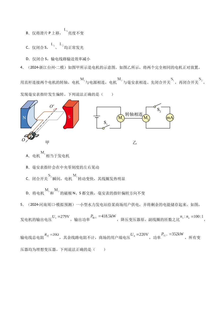 专题突破卷16 交变电流、变压器、远距离输电的综合理解与应用(学生版).docx_第3页