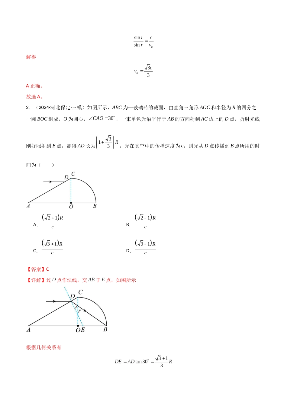 专题突破卷17 光学专题（折射、反射、全反射、干涉、衍射、偏振等的综合应用）（教师版）.docx_第3页