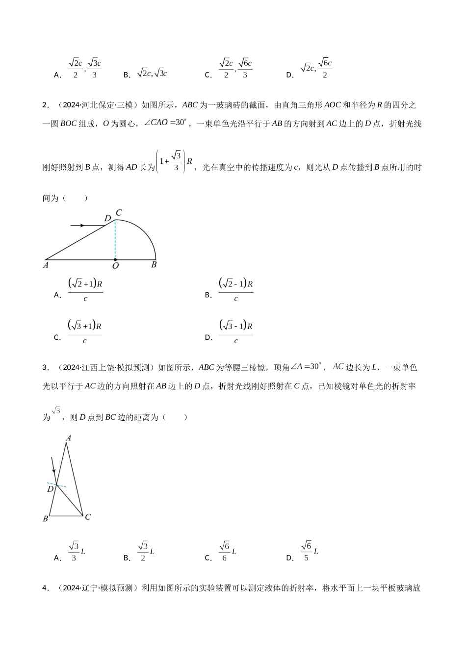 专题突破卷17 光学专题(折射、反射、全反射、干涉、衍射、偏振等的综合应用)(学生版).docx_第2页