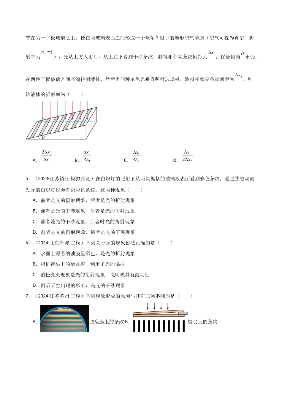 专题突破卷17 光学专题(折射、反射、全反射、干涉、衍射、偏振等的综合应用)(学生版).docx_第3页