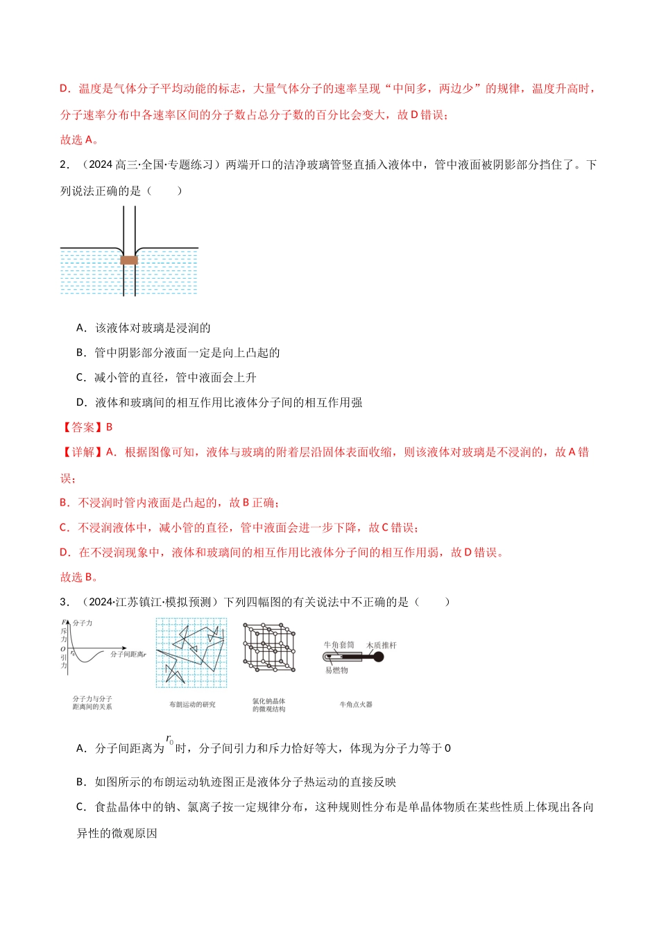 专题突破卷18 热学专题（气体实验定律、理想气体状态方程、气体图像、热力学第一定律）（教师版） .docx_第2页