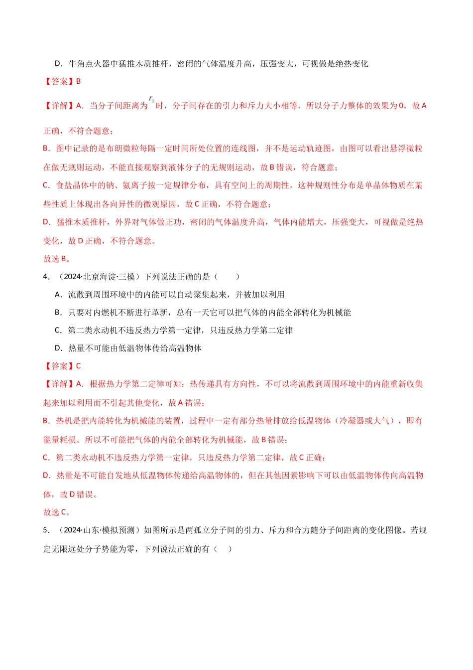 专题突破卷18 热学专题（气体实验定律、理想气体状态方程、气体图像、热力学第一定律）（教师版） .docx_第3页