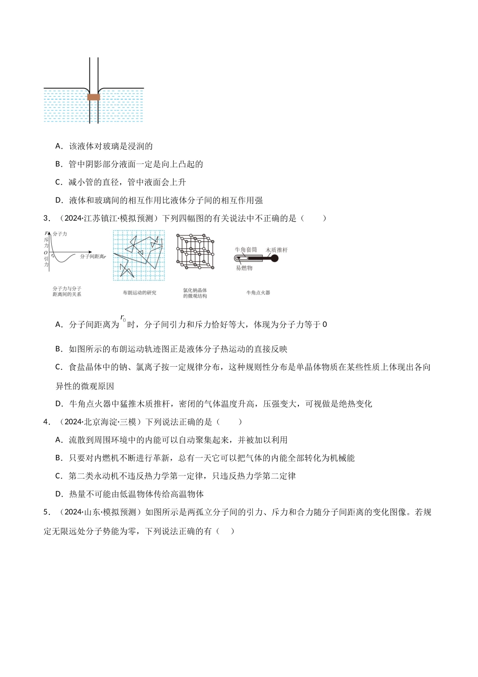 专题突破卷18 热学专题(气体实验定律、理想气体状态方程、气体图像、热力学第一定律)(学生版) .docx_第2页