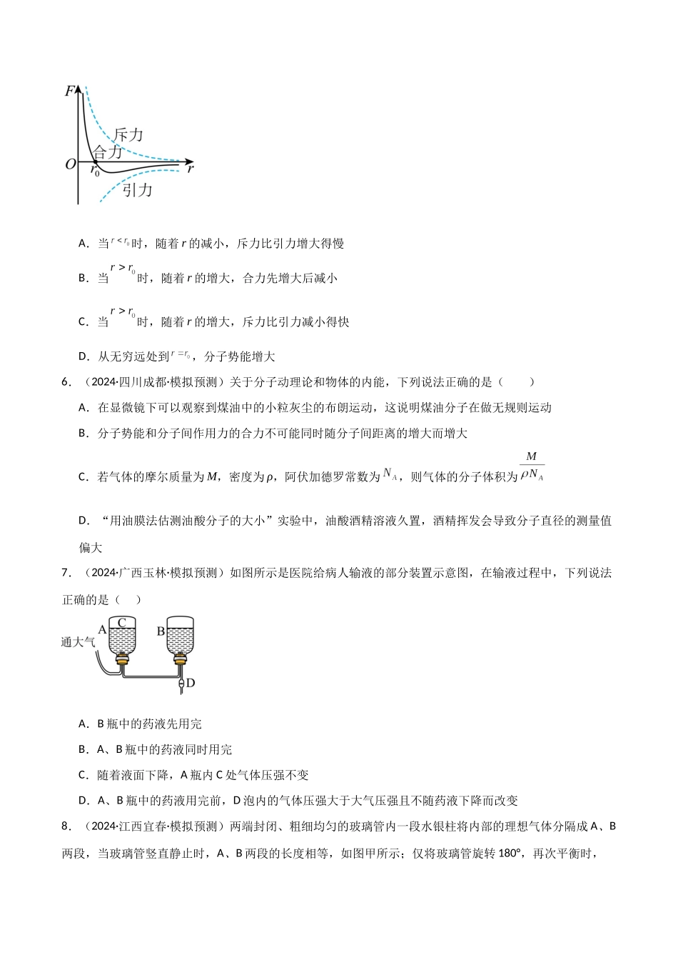 专题突破卷18 热学专题(气体实验定律、理想气体状态方程、气体图像、热力学第一定律)(学生版) .docx_第3页