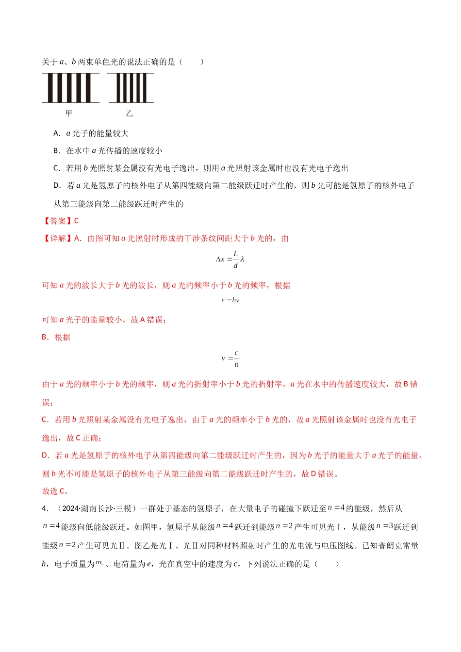 专题突破卷19 近代物理专题(光电效应的规律以及方程的应用、氢原子能级跃迁、核反应方程与核能的计算)(教师版) .docx_第3页