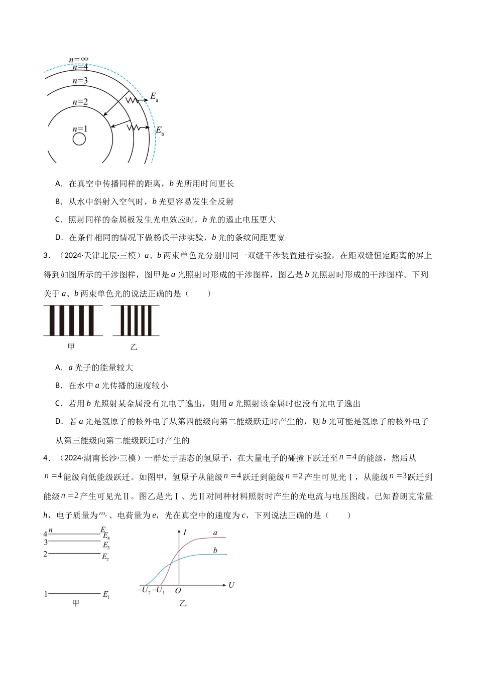 专题突破卷19 近代物理专题(光电效应的规律以及方程的应用、氢原子能级跃迁、核反应方程与核能的计算)(学生版) .docx_第2页