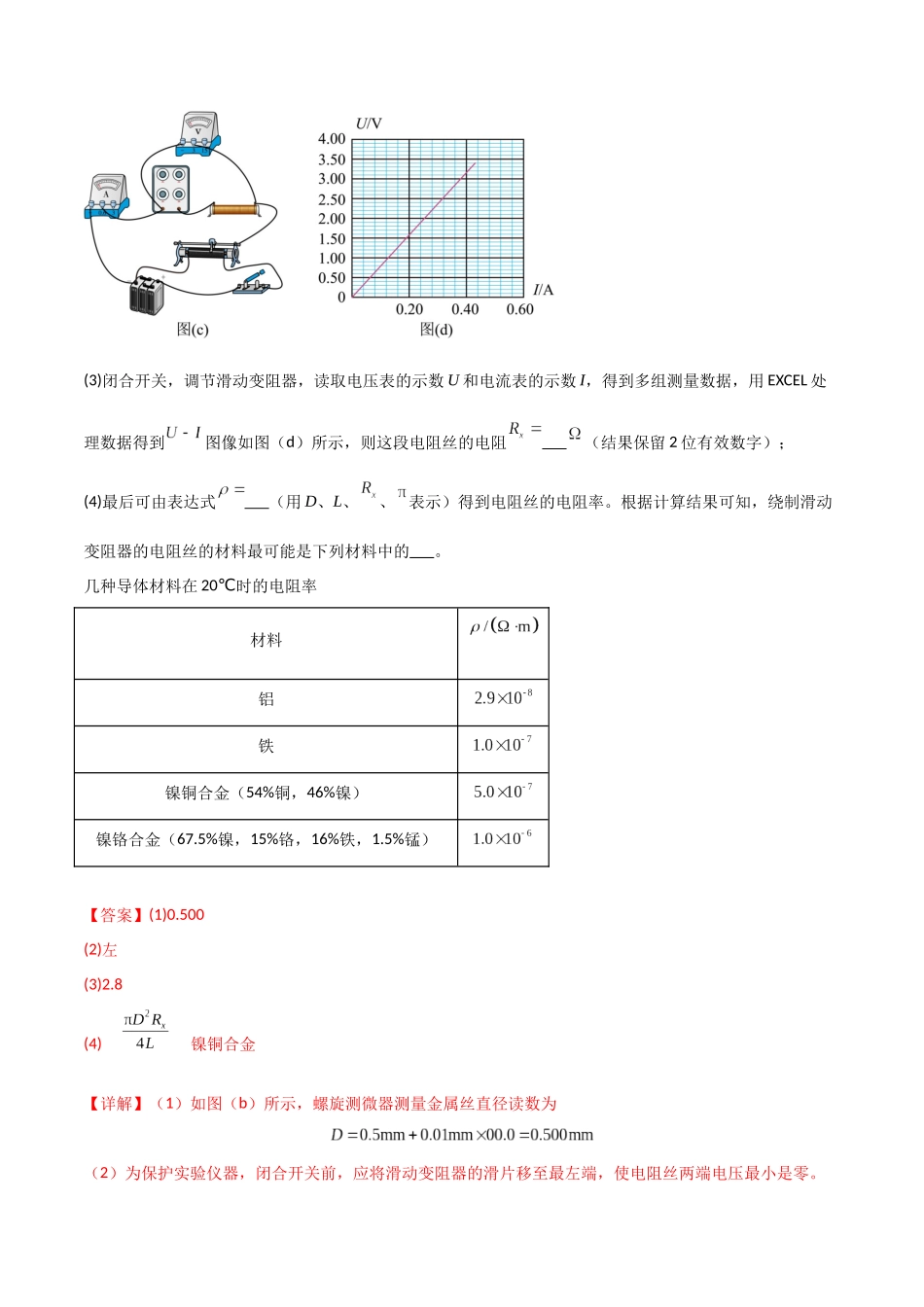 专题突破卷20 电磁学实验专题(教师版).docx_第2页