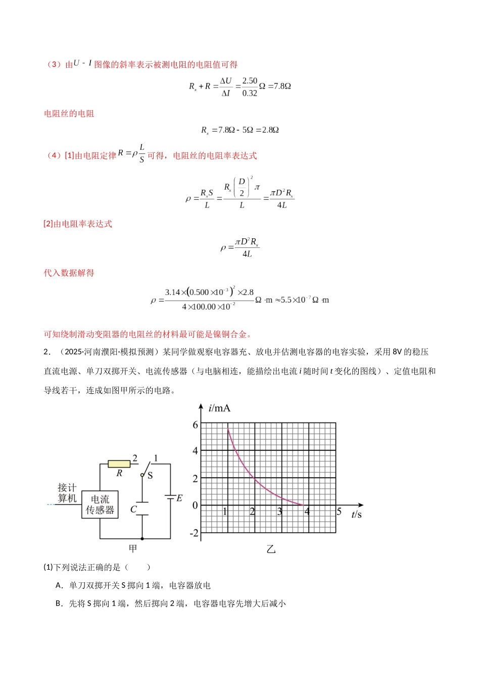专题突破卷20 电磁学实验专题(教师版).docx_第3页