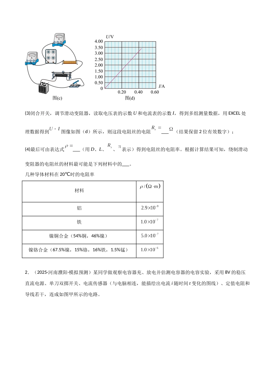 专题突破卷20 电磁学实验专题(学生版).docx_第2页