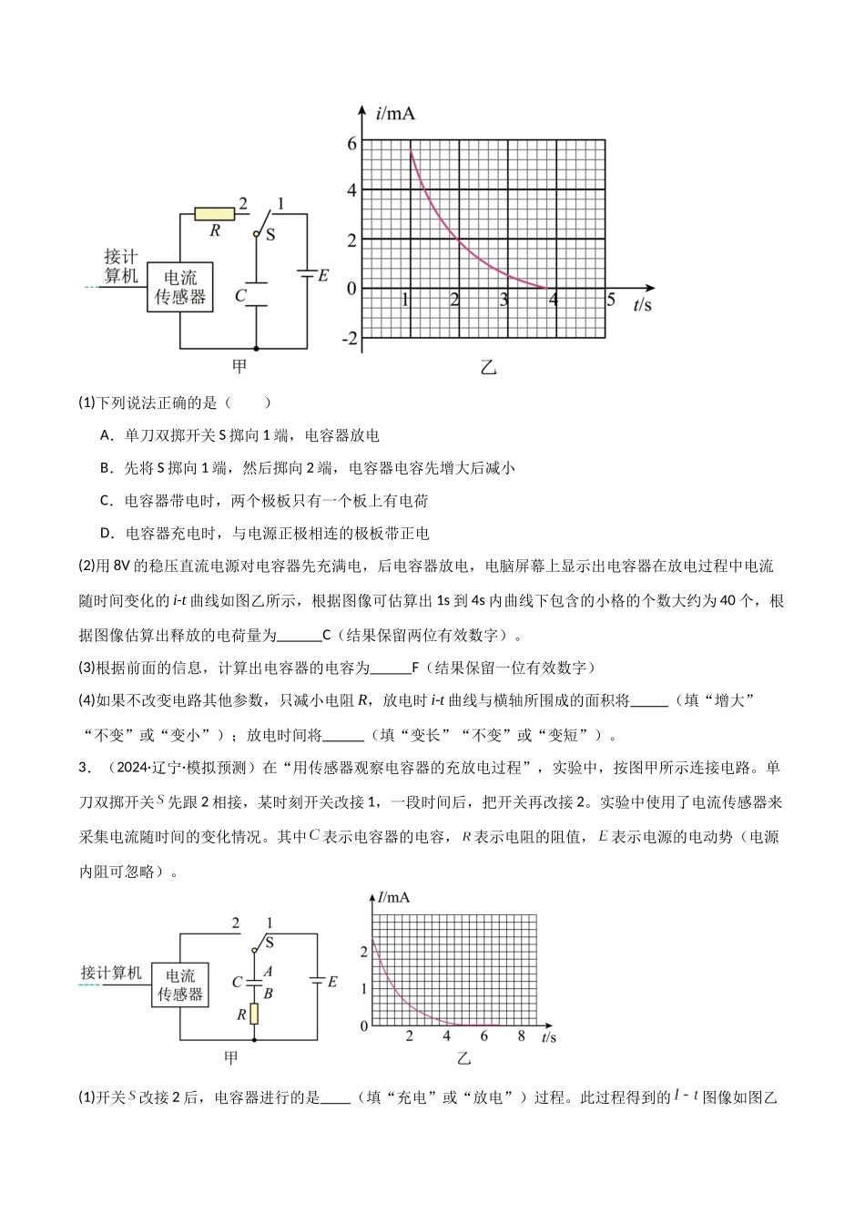 专题突破卷20 电磁学实验专题(学生版).docx_第3页