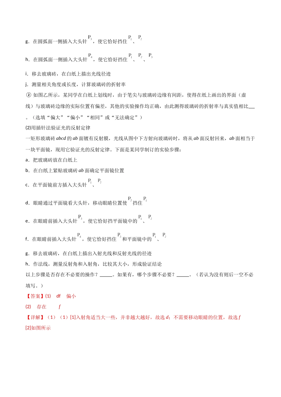 专题突破卷21 光学和热学实验专题(教师版) .docx_第2页