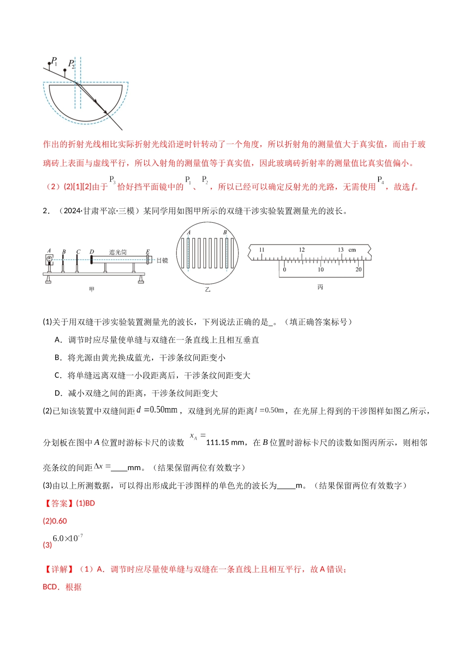 专题突破卷21 光学和热学实验专题(教师版) .docx_第3页
