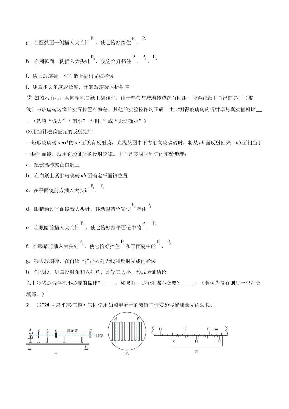 专题突破卷21 光学和热学实验专题(学生版) .docx_第2页