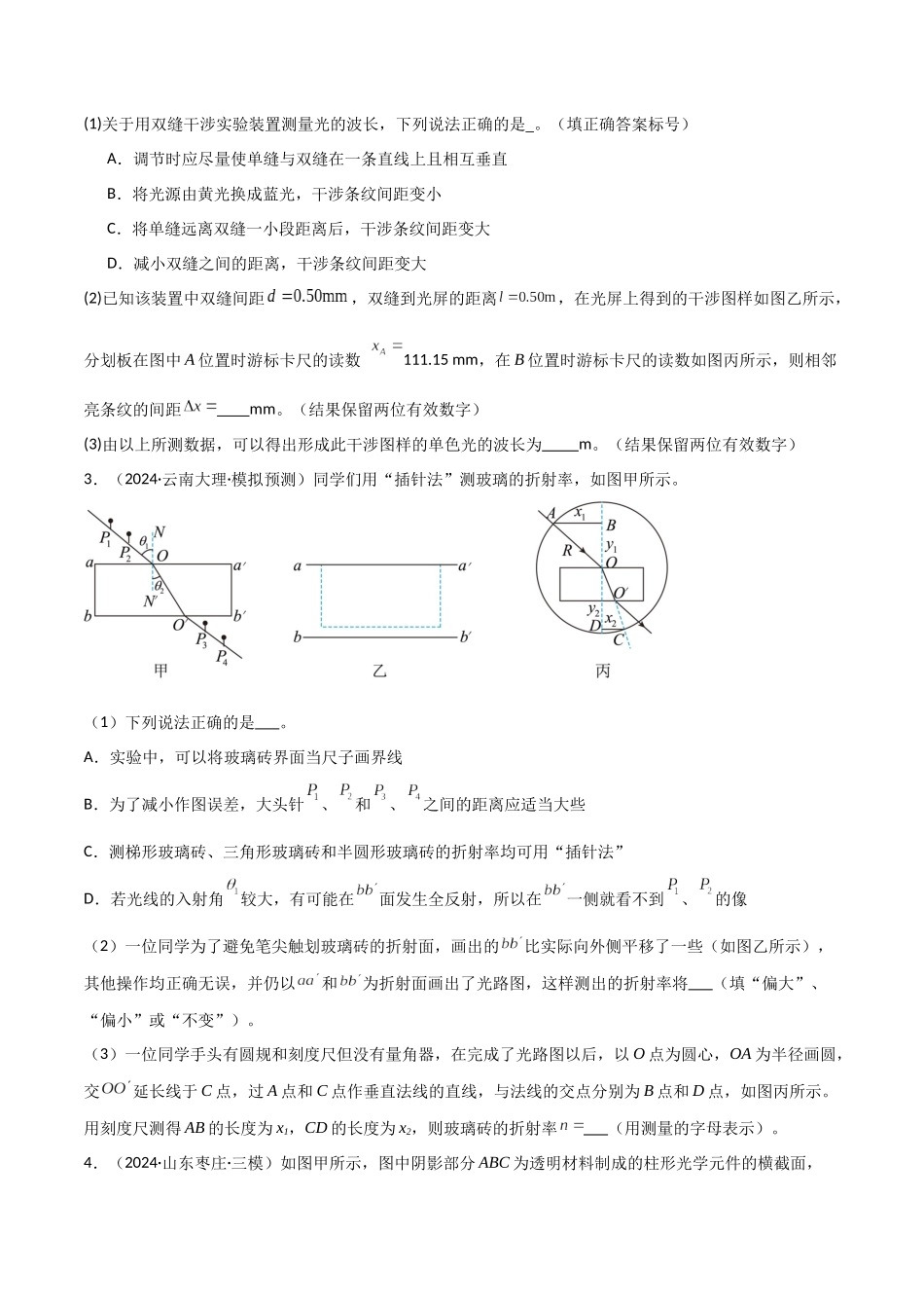 专题突破卷21 光学和热学实验专题(学生版) .docx_第3页