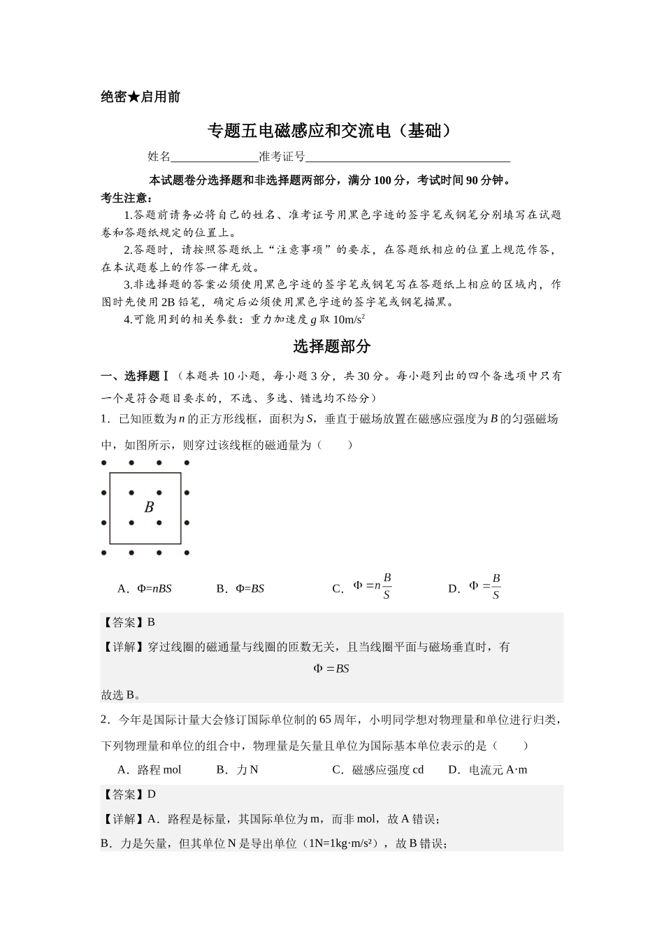 专题五电磁感应和交变电流(基础教师版).docx_第1页