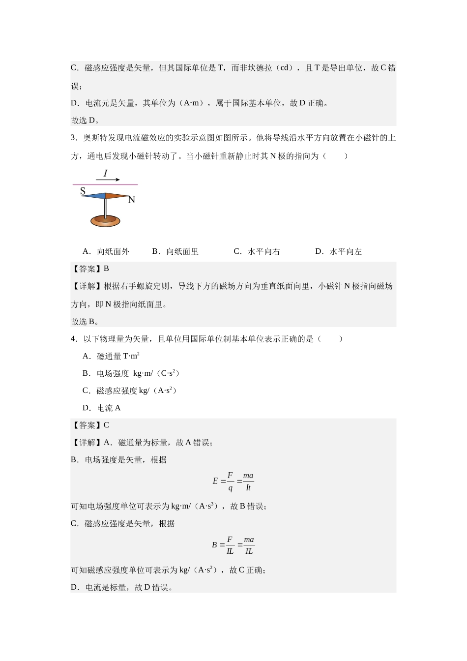 专题五电磁感应和交变电流(基础教师版).docx_第2页