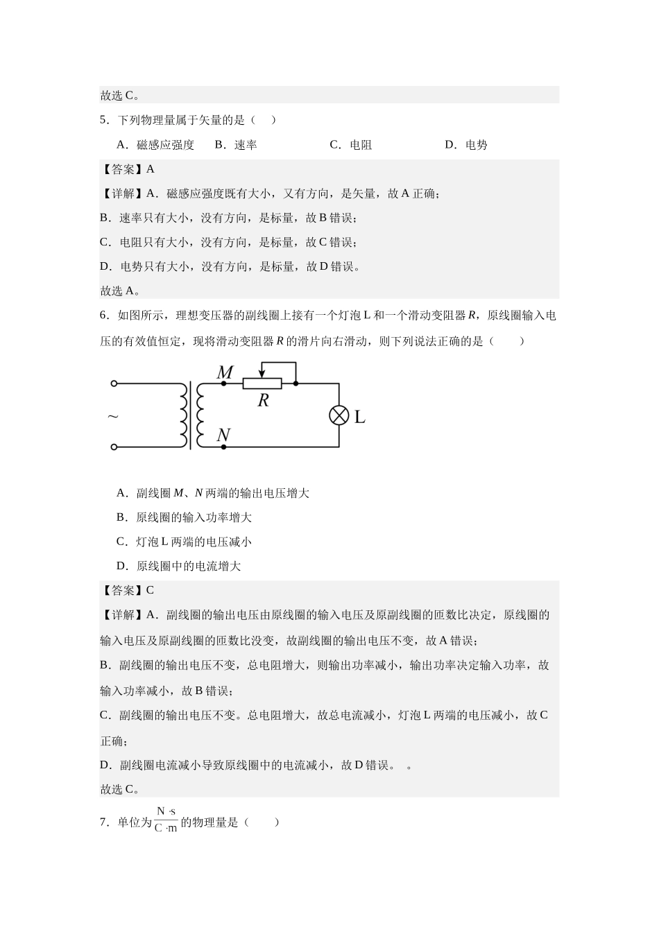 专题五电磁感应和交变电流(基础教师版).docx_第3页