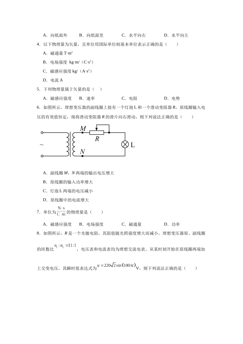 专题五电磁感应和交变电流(基础学生版).docx_第2页