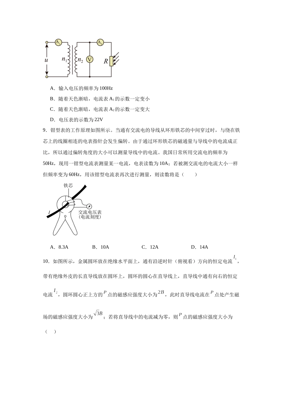 专题五电磁感应和交变电流(基础学生版).docx_第3页