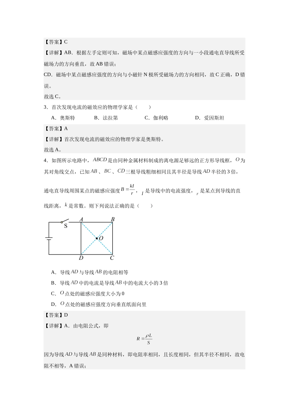 专题五电磁感应和交变电流(培优教师版).docx_第2页