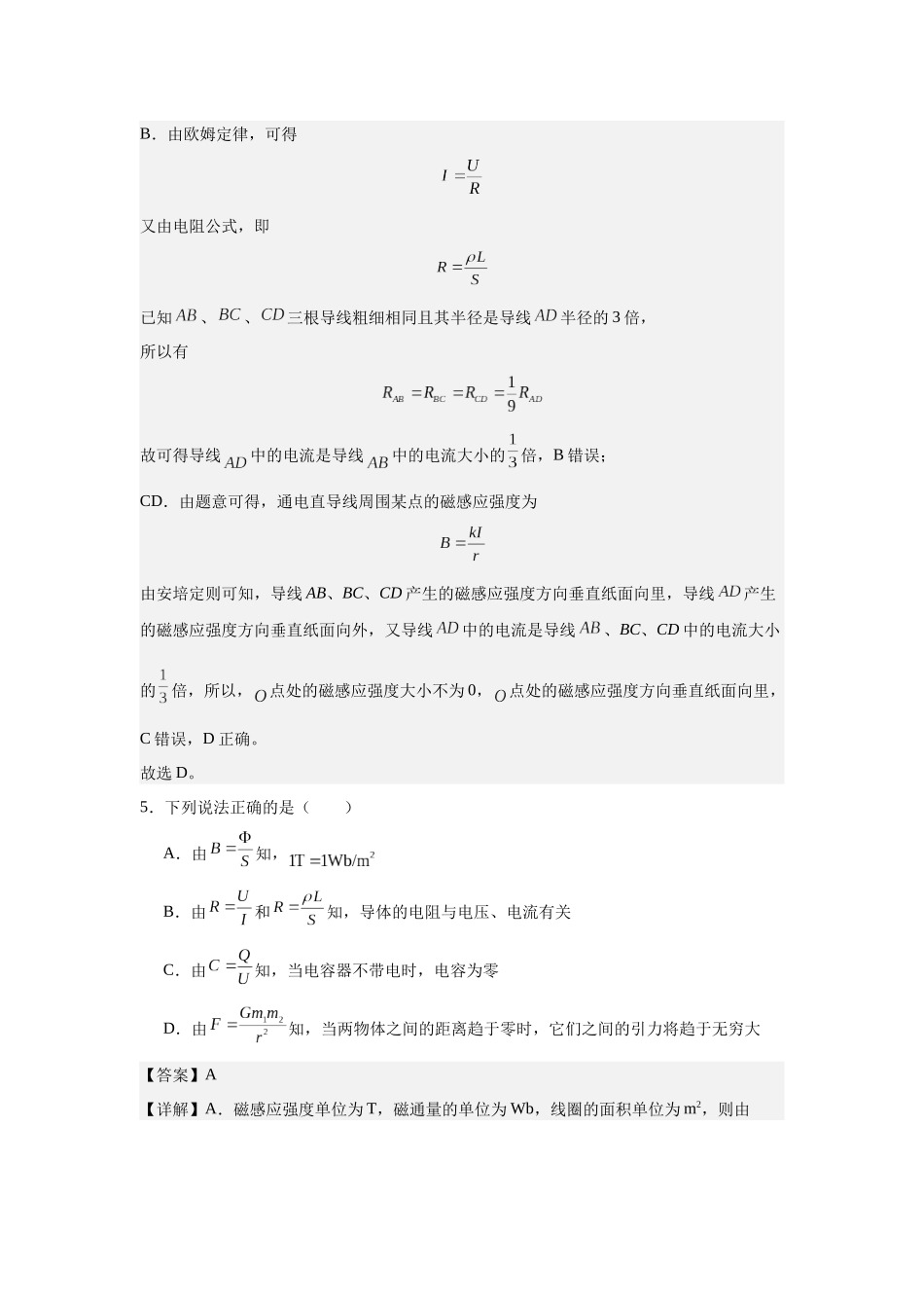 专题五电磁感应和交变电流(培优教师版).docx_第3页