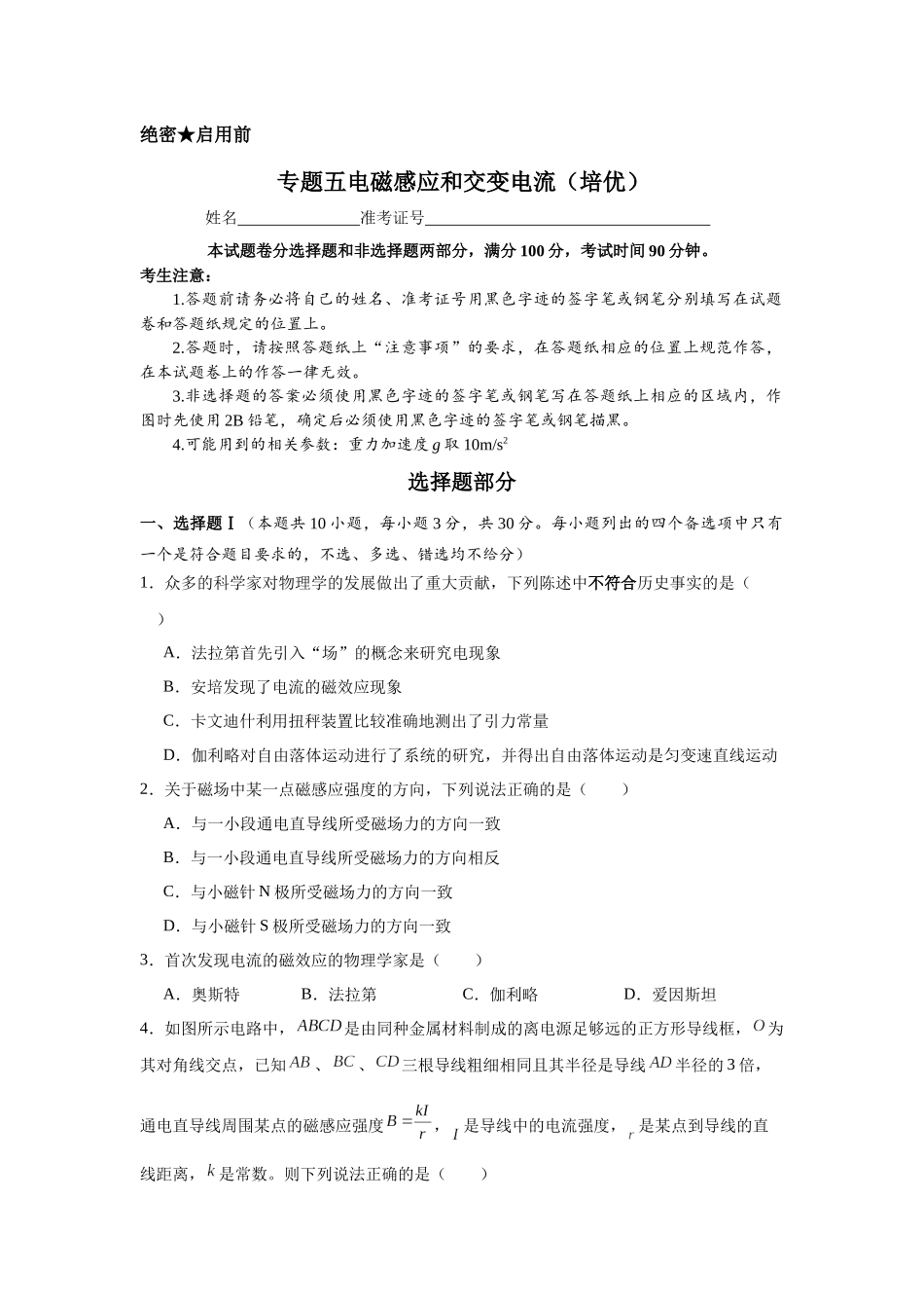 专题五电磁感应和交变电流(培优学生版).docx_第1页