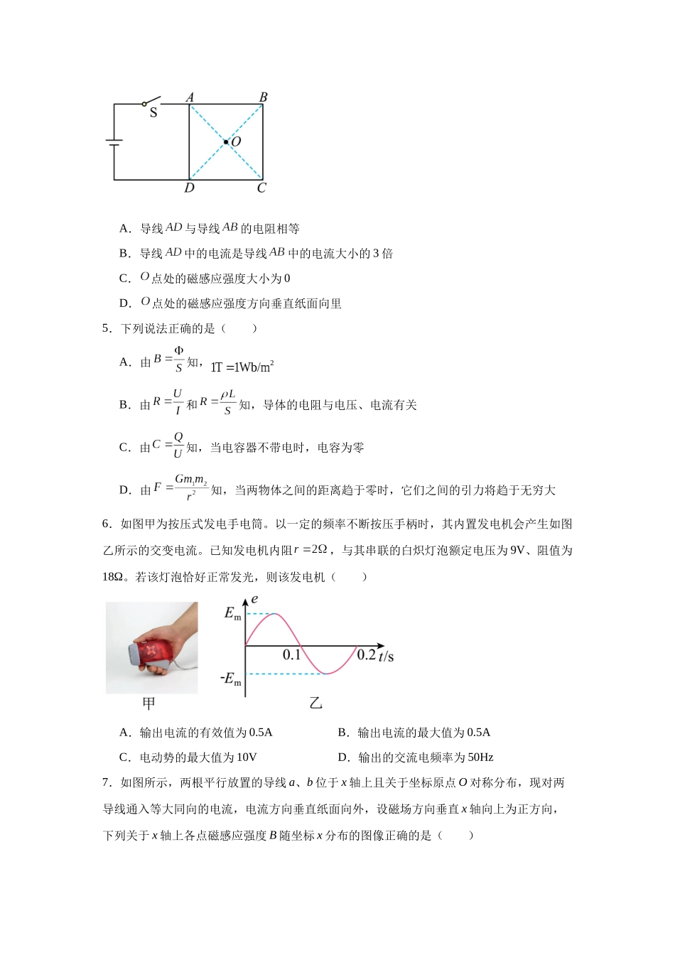 专题五电磁感应和交变电流(培优学生版).docx_第2页