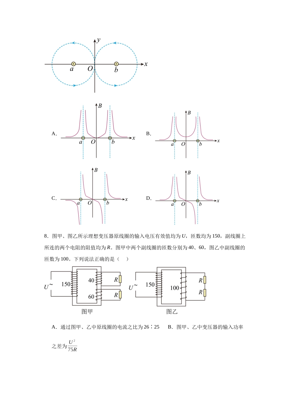 专题五电磁感应和交变电流(培优学生版).docx_第3页