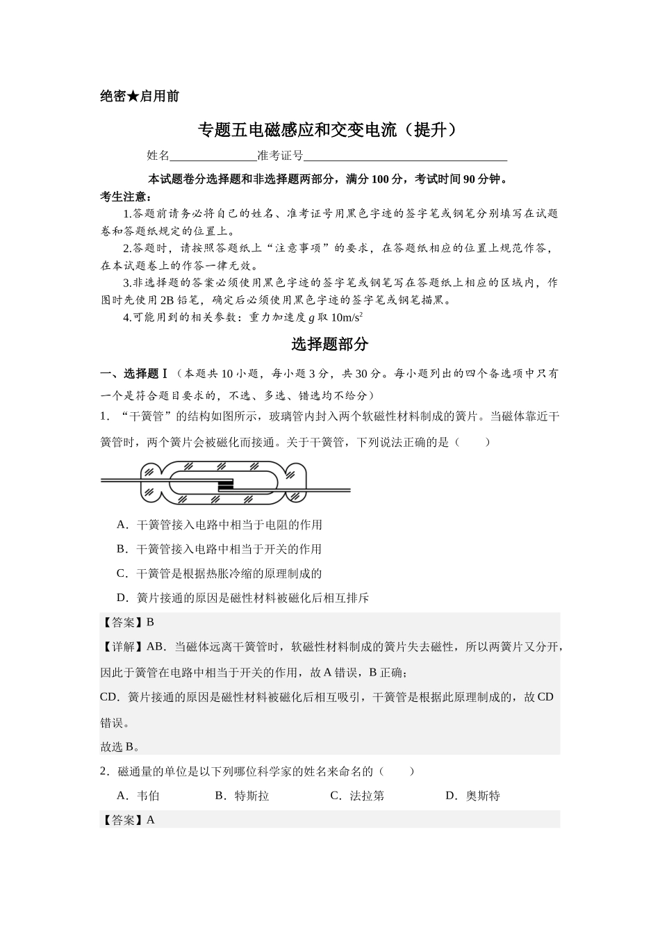 专题五电磁感应和交变电流(提升教师版).docx_第1页